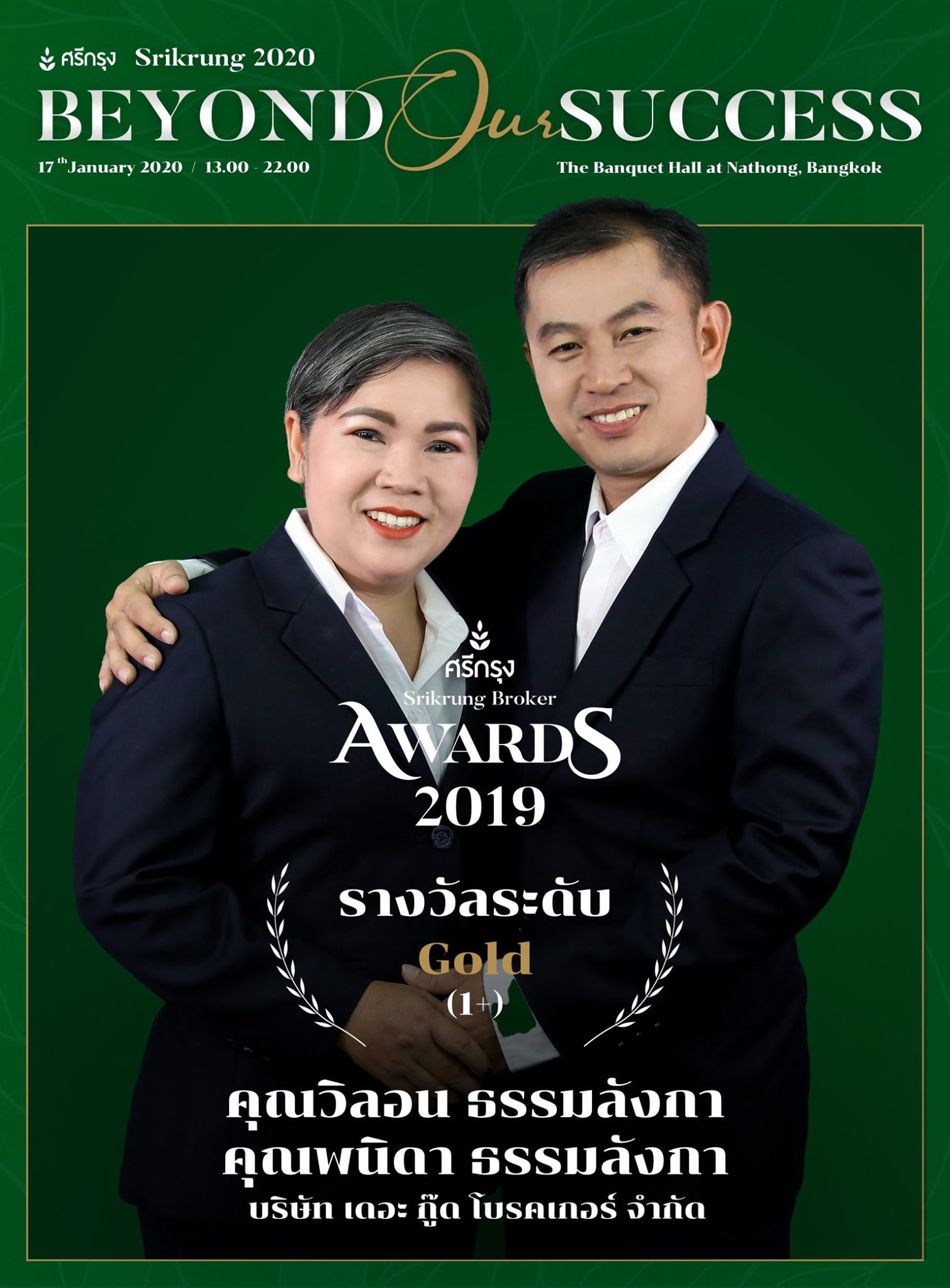 Srikrung BrokerBy The Good Broker